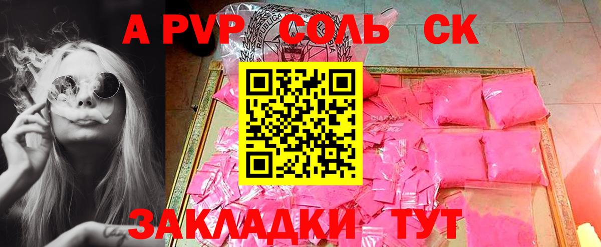 Медногорск  Alpha PVP Соль  APVP кристаллы  Вход с VPN 