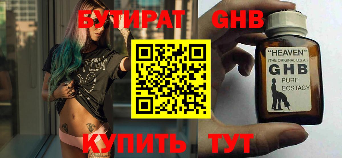 Бутират оксибутират  Вход с VPN  Медногорск 