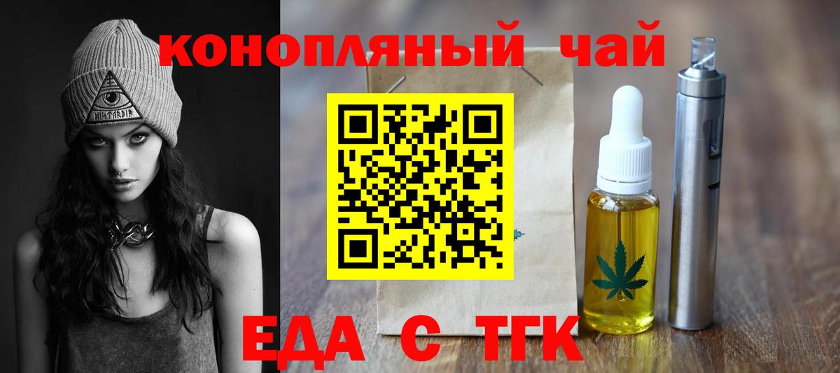 Печенье с ТГК марихуана  Вход с VPN  Медногорск 