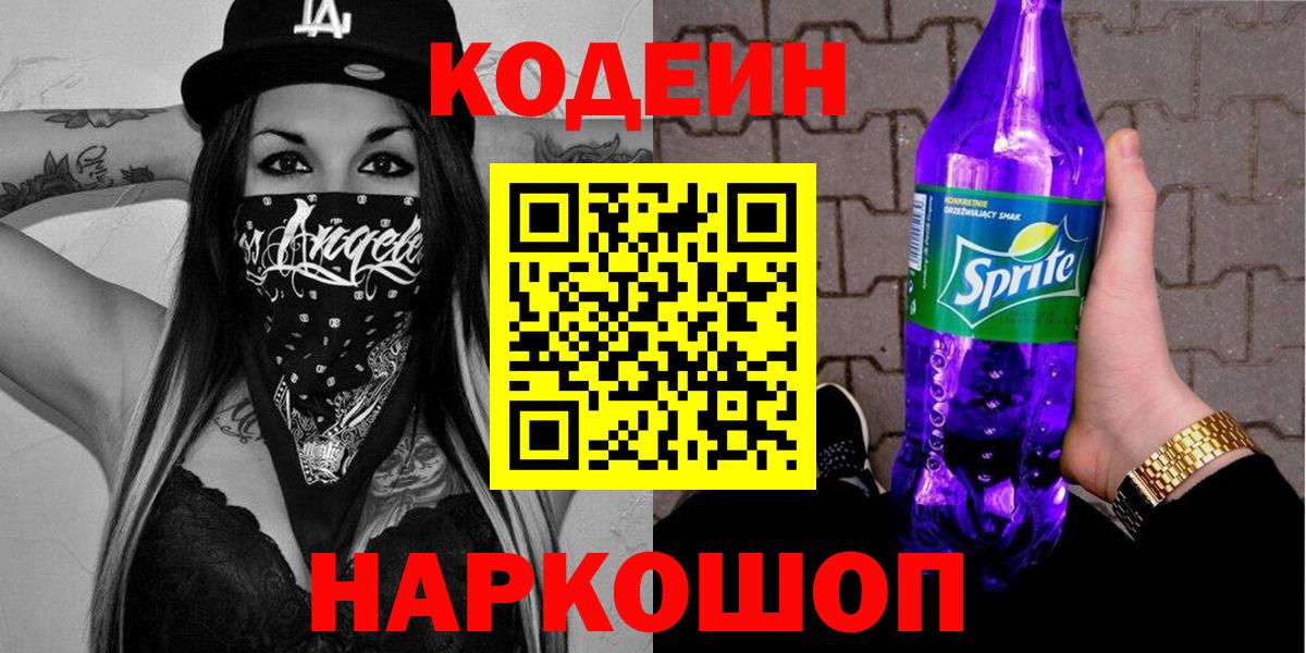 Кодеиновый сироп Lean Purple Drank Медногорск