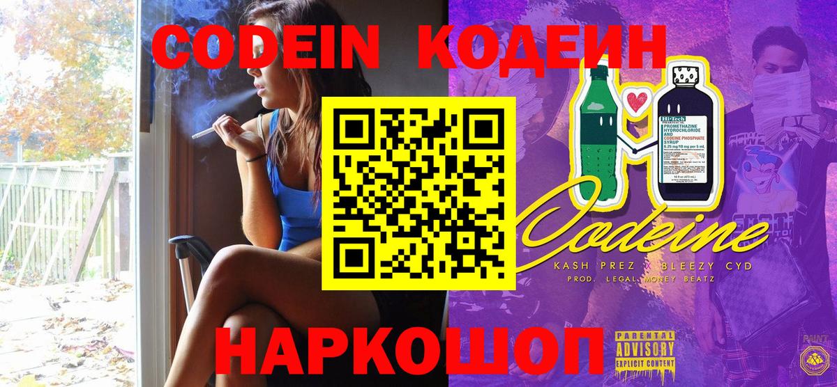 Codein Purple Drank  Вход с VPN  Кодеин Purple Drank  Медногорск 