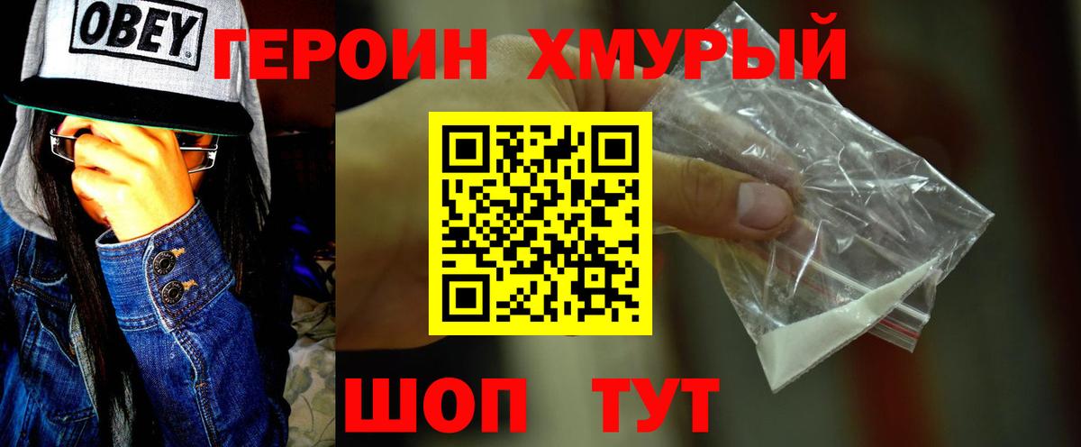 ГЕРОИН афганец Медногорск