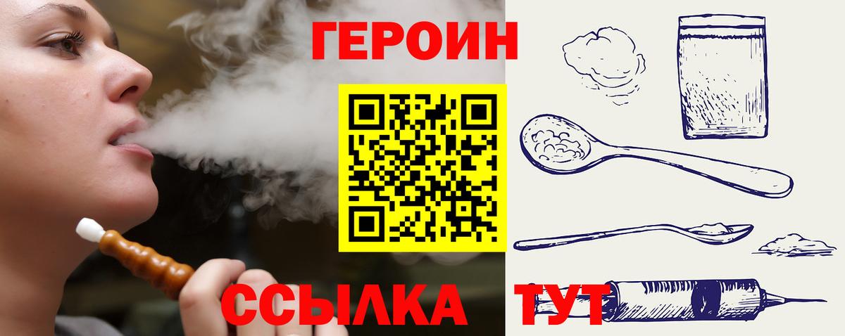 Медногорск  Героин хмурый  Героин  Вход с VPN 