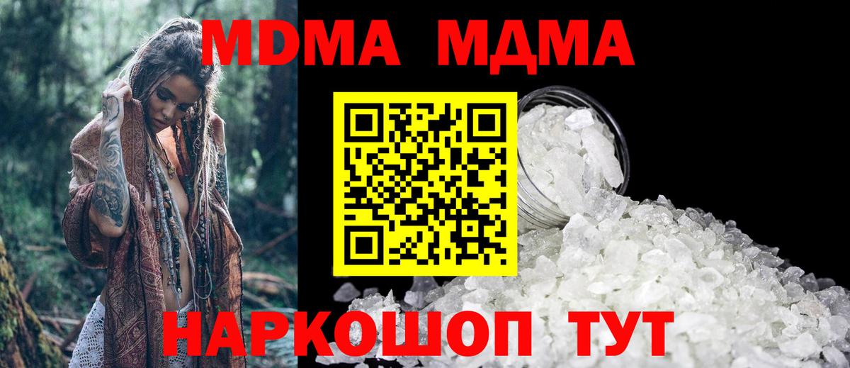 MDMA молли Медногорск
