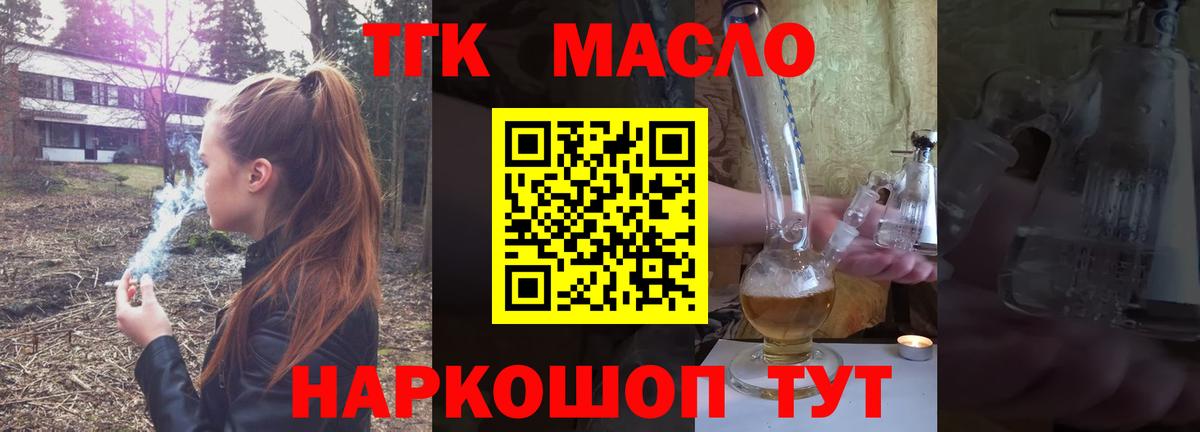 ТГК гашишное масло Медногорск